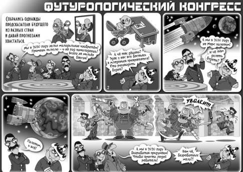 Футурологический конгресс